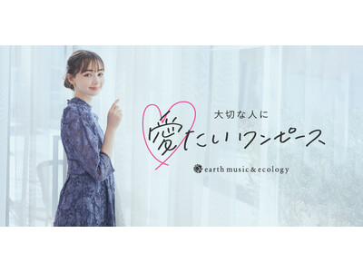 earth music&ecologyから初のオケージョンラインがデビュー！デビューコレクション『愛たいワンピース』が6型登場