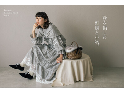 【Samansa Mos2】モデル・kazumiさんとの大人気コラボ企画『秋を愉しむ刺繍と小物。』がテーマのAutumn Collection
