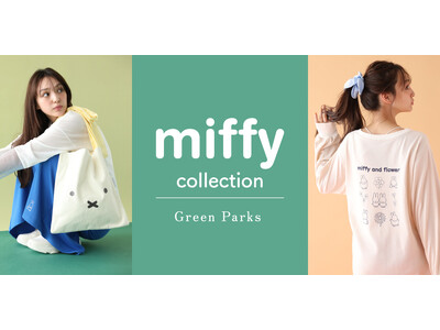 【Green Parks】大人気「ミッフィー」コラボがパワーアップして登場！“Casual”と“Feminine”をテーマにした全51アイテム発売