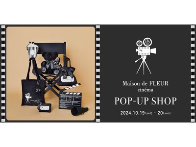 【Maison de FLEUR】ブランド初の没入型POPUP SHOP『Maison de FLEUR cinema』を10月19日(土)、20日(日)に開催