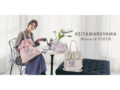 【Maison de FLEUR】「KEITAMARUYAMA」コラボが初登場！『KEITAMARUYAMA 30th Anniversary in Laforet』