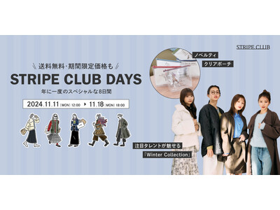 ストライプインターナショナル公式ECサイト「STRIPE CLUB」11月11日（月）より『STRIPE CLUB DAYS』を開催！