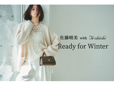 【Te chichi】佐藤晴美さんが魅せる旬な大人の冬スタイル『Ready for Winter』を11月14日(木)より公開