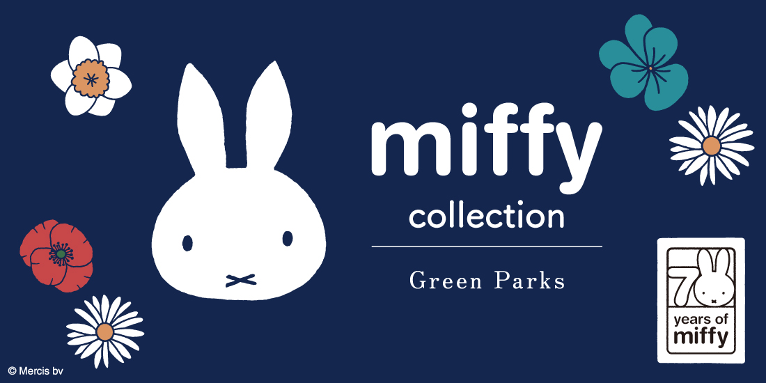 【Green Parks】世界中で愛される「ミッフィー」の誕生70周年を記念したコラボ企画・第1弾は梅雨シーズンもお出かけが楽しくなるレイングッズが登場！