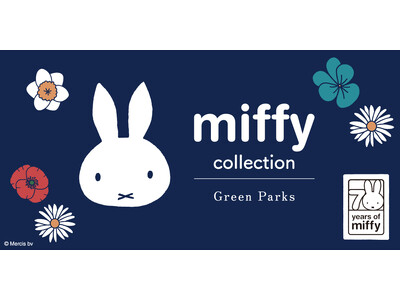【Green Parks】世界中で愛される「ミッフィー」の誕生70周年を記念したコラボ企画・第1弾は梅雨...