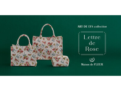 【Maison de FLEUR】フランスの名門ゴブラン織りメーカー「ART DE LYS」とのコラボレ...