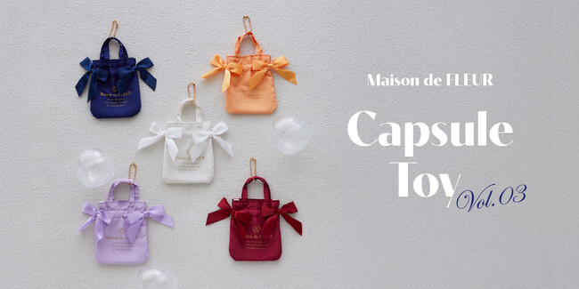 【Maison de FLEUR】カプセルトイシリーズ第3弾!話題のアイテムが新たなカラーバリエーションで登場