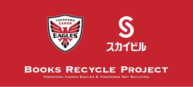 2024-25シーズン「ブック リサイクル プロジェクト」の実績報告