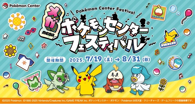横浜のスカイビルでポケモンたちと熱い夏を過ごそう！「メガ ポケモンセンターフェスティバル」＜2025年7月19日(土)～8月31日(日)＞