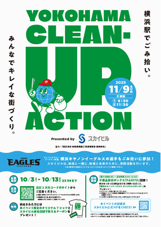 横浜駅東口周辺の清掃活動「Yokohama Clean-up Action」を初開催