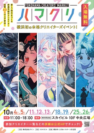 「YOKOHAMA CREATORS’ MARKET（ハマクリ）」