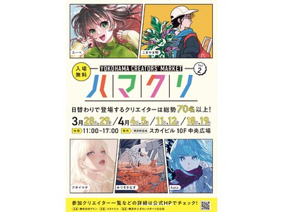 YOKOHAMA CREATORS’ MARKET（ハマクリ）Vol.2
