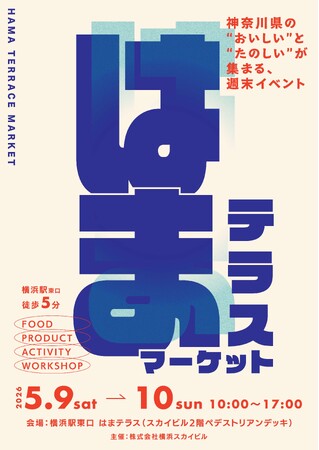 「はまテラスマーケット」開催