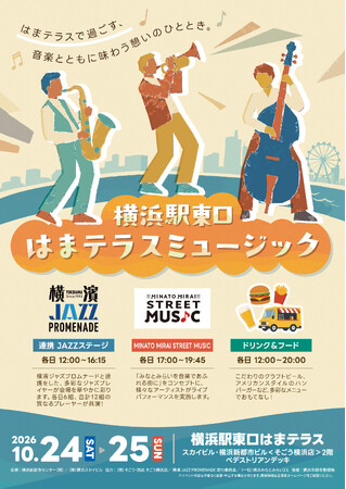 はまテラスで過ごす、音楽とともに味わう憩いのひととき「横浜駅東口 はまテラスミュージック」