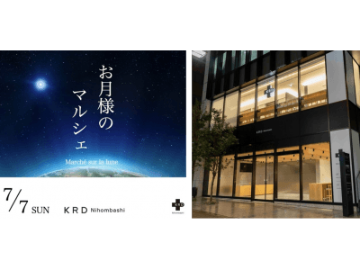 【キュレーター決定!】 令和で最初の七夕に出会う。カラダの先を読む健診KRD Nihombashiと食・...