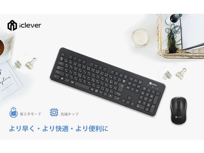 【iClever】2.4GHzワイヤレスキーボード・マウスセットの「クリアランスセール」開催