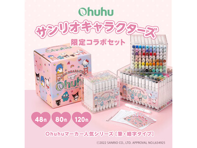 Ohuhu】サンリオキャラクターズとの限定コラボマーカーが30％OFF