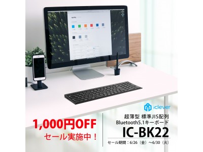 【iClever】最高の打ち心地を実現したJIS配列キーボード「IC-BK22」1,000円OFFセール開催中