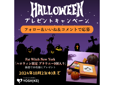 ＼「ハロウィンプレゼントキャンペーン」開催／ハロウィンの食卓はヨシケイのミールキットにお任せ♪