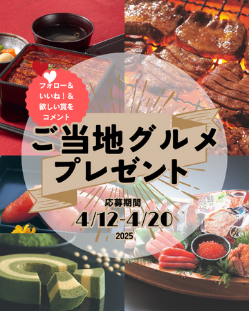 ＼旅行気分をお届け／全国のご当地グルメを自宅で楽しめるミールキットを販売！公式Instagramで「ご当地グルメキャンペーン」も開催