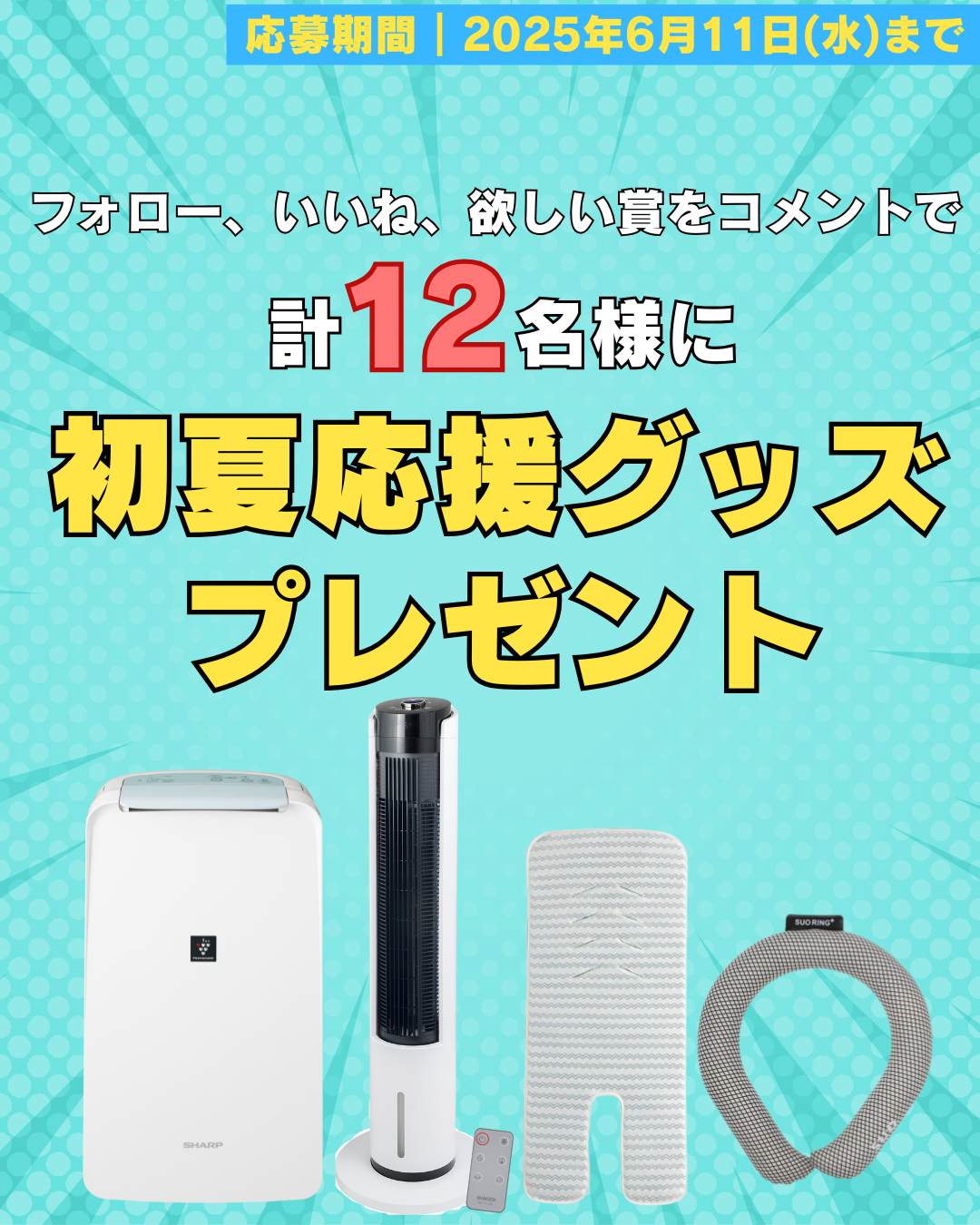 ＼初夏を快適に過ごせる家電やグッズをプレゼント／公式Instagramで「初夏応援キャンペーン」開催　今夏もヨシケイは管理栄養士監修のミールキットをお届けし皆さまの健康をサポートします！