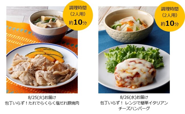 夏休みの夕食づくりをもっとラクにヨシケイ『毎日包丁いらず』週間を実施調理時間だけではない、食事づくり全体の負担軽減を提案