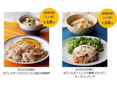 夏休みの夕食づくりをもっとラクにヨシケイ『毎日包丁いらず』週間を実施調理時間だけではない、食事づくり全体の負担軽減を提案