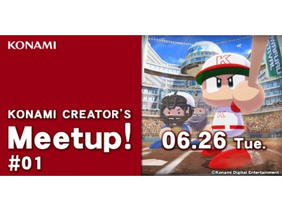 野球ゲームの日本代表 パワプロ プロスピ 開発者が登壇 6 26 火 ゲームクリエイター向け勉強会 Konami Creator S Meetup 01 を開催 企業リリース 日刊工業新聞 電子版