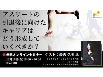 Jリーグ理事 藤沢久美氏が登壇 12 18 金 無料オンラインセミナー アスリートの引退後に向けたキャリアはどう形成していくべきか Oricon News