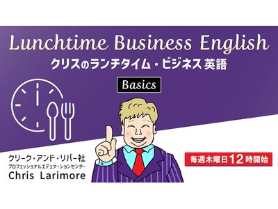 【クリエイター向け】ランチタイムの30分でビジネス英語の基本を学ぼう！5月のテーマは会議・プレゼン・財務!! 無料セミナー「Lunchtime Business English Basics」