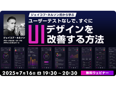 【Webクリエイター向け】多くのデザイナーがやってしまう致命的なミスとは?7/16(水)無料セミナー「ジ...