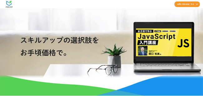 【法人向け】 IT・デジタル・クリエイティブの最新技術・トレンドを学べるコンテンツが充実！オンライン研修サービス「PECスタ」の提供をスタート!!