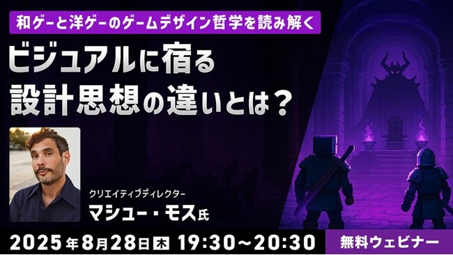 ゲーム開発】日米で18年以上活躍するクリエイティブディレクター