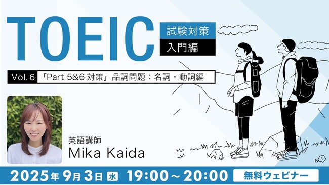 【TOEIC】Part5・Part6の穴埋め問題を解説！9/3（水）・17（水）無料セミナー「TOEIC試験対策入門編」（Vol.6・7）