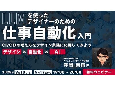 【デザイナー】AIを活用してチェック作業とファイル整理の自動化をめざそう!9/10(水)・17(水)無料...
