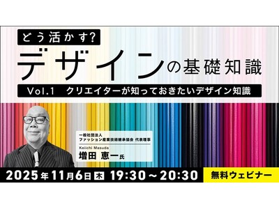 理想的なデザインを一緒に探る！11/6（木）・11/20（木）無料セミナー「どう活かす？デザインの基礎知識Vol.1・Vol.2」