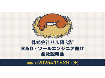 「星のカービィ」シリーズなどのゲーム作りを支える、プログラマー・エンジニアを大募集！ ハル研究所R&D・ツールエンジニア向け会社説明会を11/29（土）にオンライン開催