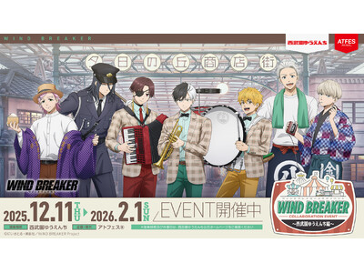 “ボウフウリン”のメンバーが昭和レトロな装いで西武園ゆうえんちに参上！TVアニメ『WIND BREAKER』コラボイベント　本日12/11（木）～西武園ゆうえんちでスタート!!