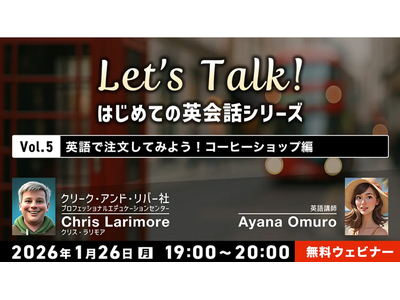 【初心者向け】旅行先で役に立つ!? 英語でコーヒーを注文してみよう!! 1/26（月）無料セミナー「Le...