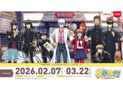 銀魂流の青春が浅草花やしきにある!? 本日2/7（土）より「3年Z組銀八先生 修学旅行 in 浅草花やし...