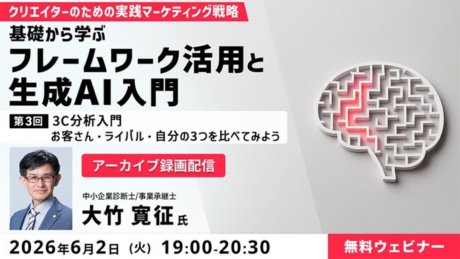 マーケティング&AI】顧客を深く知り自社の強みを発見する“3C分析”とは