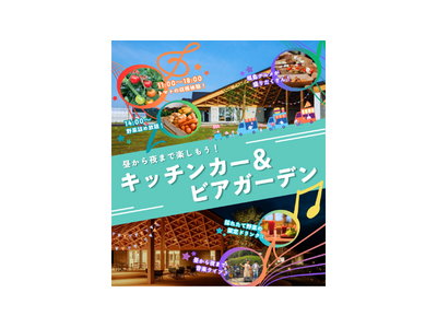 福島県大熊町の「FUN EAT MAKERS in Okuma」開設一周年記念　トマト収穫体験・福島グルメ・音楽ライブなどが楽しめるイベントを6/20（土）開催！