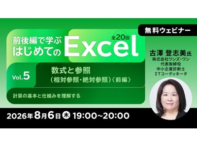 【Excel初心者向け】講義と演習で基礎からじっくりと学ぶ！8/6（木）～ 無料セミナー「前後編で学ぶ はじめてのExcel Vol.5～Vol.8」