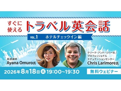 【英会話初心者向け】ホテルのチェックインでよく使う表現は？ 8/18（火）無料セミナー「すぐに使えるトラベル英会話」がスタート！