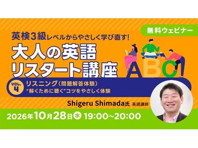 英検3級レベルから再スタート！“解くために聴く”コツは？10/28（水）無料セミナー「大人の英語リスタート講座 Vol.4 リスニング（問題解答体験）」