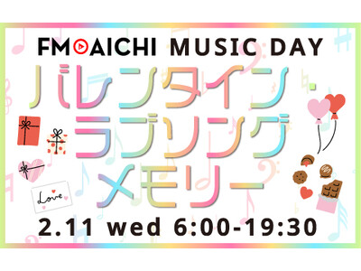 �o�����^�C�����O�I2��11���i���E�j�j��FM AICHI�́g���u�\���O�h����W�I �uFM AICHI MUSIC DAY�`�o�����^�C���E���u�\���O�������[�`�v
