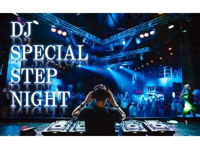 【女性専用フィットネススタジオ「HOTSTEP（ホットステップ）」】「DJ SPECIAL STEP NIGHT」開催決定！