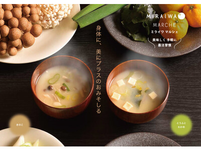【菌活＆美容のためのおみそしるデビュー】天然セラミド配合！基礎化粧品会社イービーエムより、腸内環境と肌の...