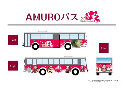 安室奈美恵さんの待つラストライブ会場へ　感謝のラッピングバスを走らせましょう！ご支援へのお礼には同様のデザインを模したミニカーをプレゼント！