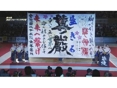 2025年の『書道パフォーマンス甲子園』を3時間特集放送！アンバサダーの書道家 青柳美扇さんからコメント到着！